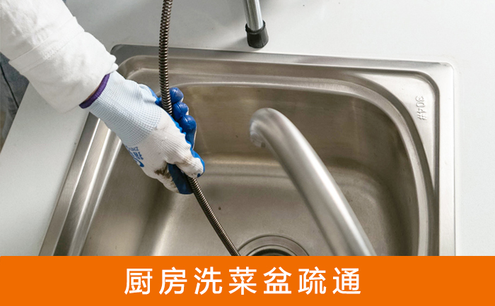 仁和洗菜池疏通